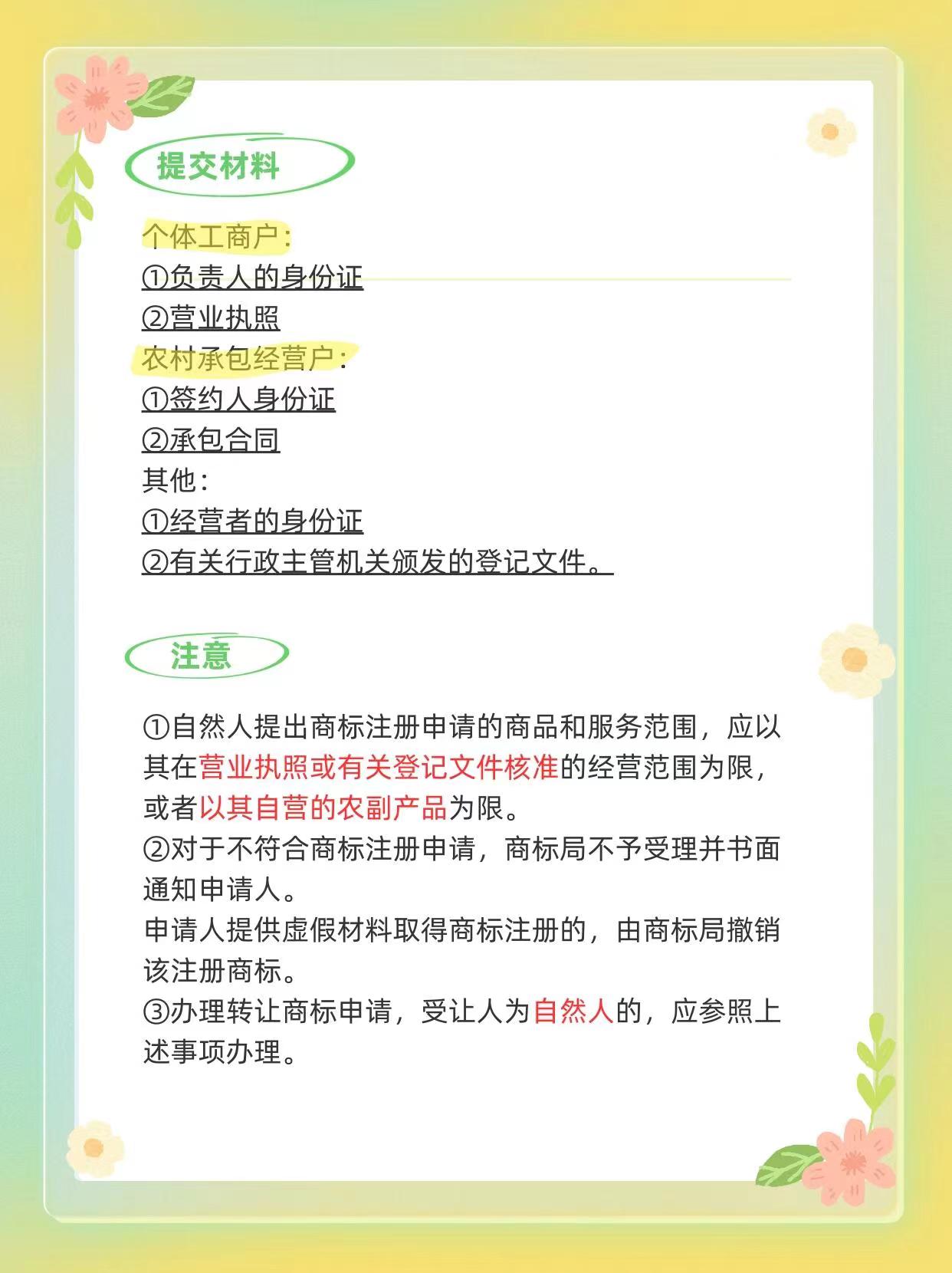 农村注册商标攻略，建议收藏！(图2)