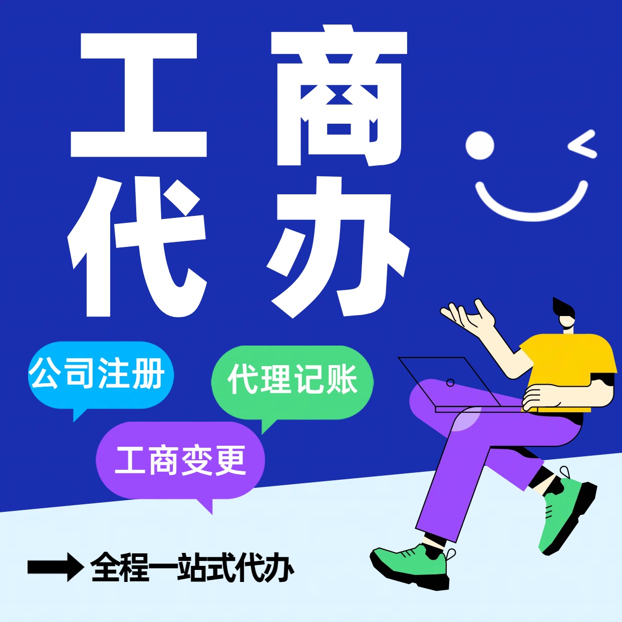 苏州公司注册代办告别繁琐！苏州代理记账+资深会计团队，省时省