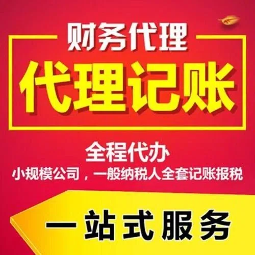 代办注册营业执照+最新工商登记流程详解@记账收费全知道#最快