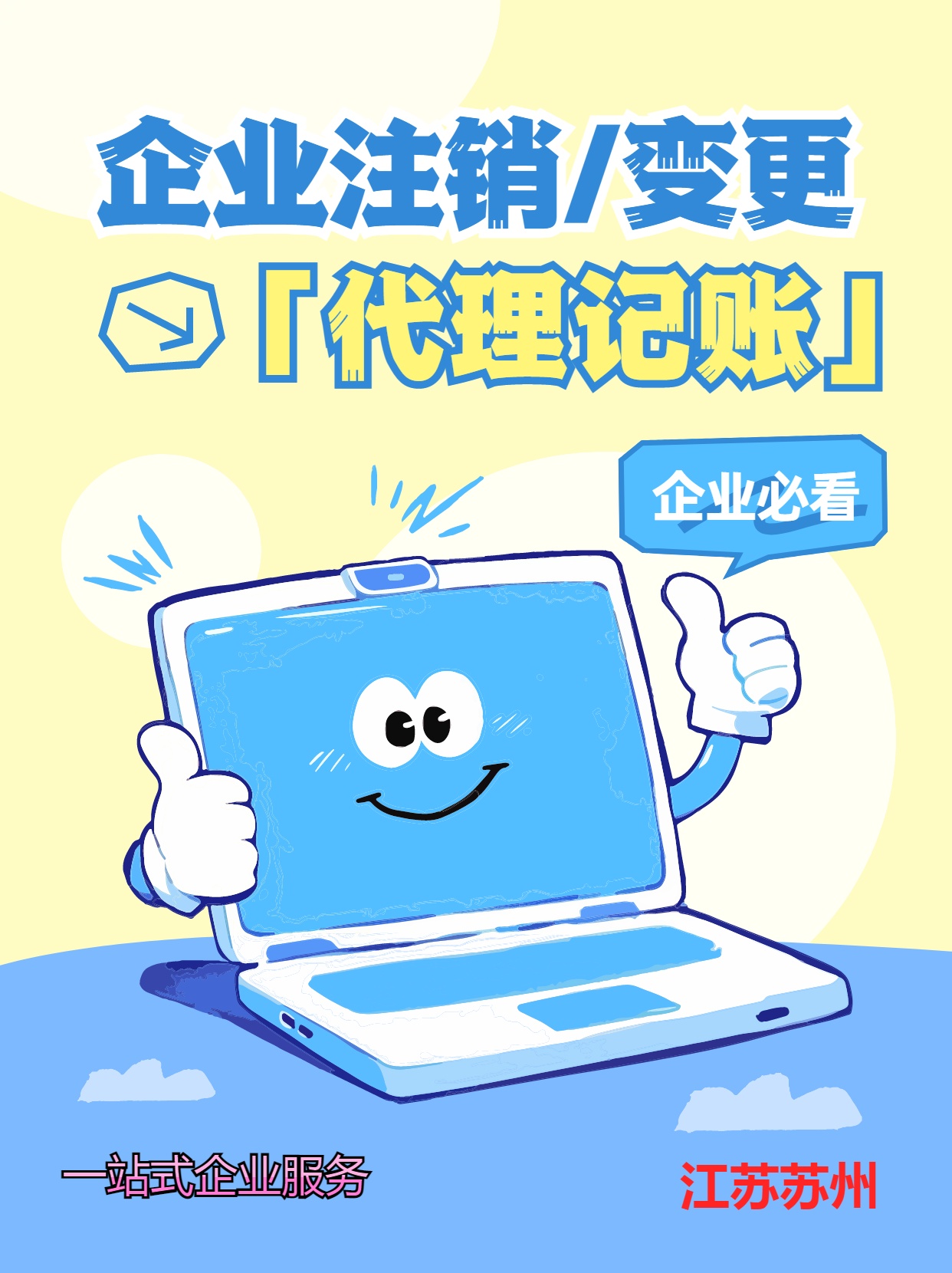 日喀则苏州公司注销先做税务注销、再去做工商注销的一般需要什么时间？