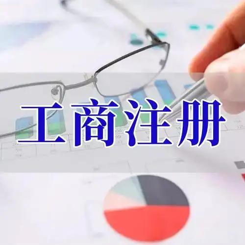 2025苏州代办营业执照全免费服务+流程/费用/代理记账价格