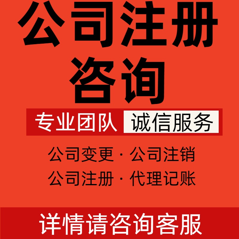 轻松搞定苏州创业者+营业执照注册手续详解&代理记账报税费用？(图1)