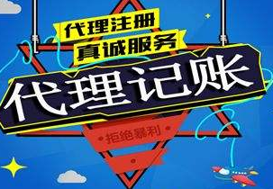 日喀则苏州代理记账报税流程与记账报税的收费是多少钱？